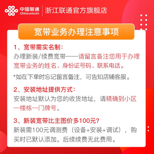 China Unicom Zhejiang Province's optical fiber broadband handles new broadband installation in Hangzhou, Ningbo, Wenzhou and Jinhua. Zhejiang 500M 12-month new broadband installation (including 100 new installation commissioning fee)