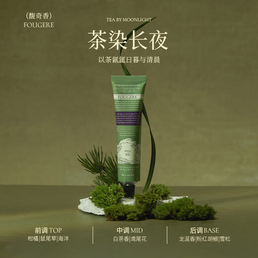 Runpei Fragrance Plant Extract Hand Cream Moisturizing and Hydrating Birthday Gift for Men and Women Tea Dyed Long Night 75g