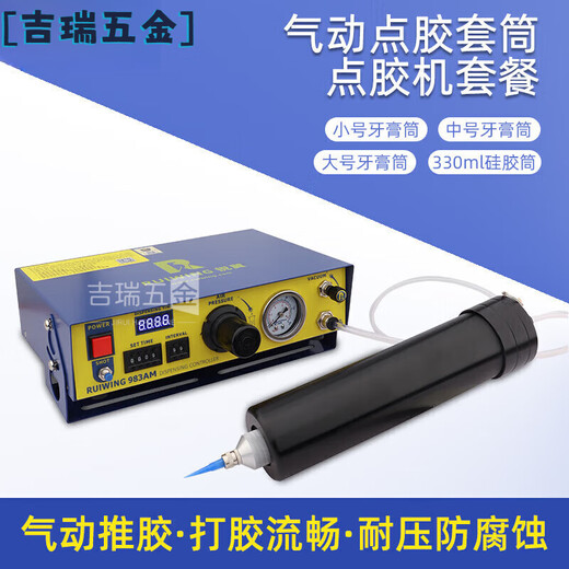 全自动983AM高精密点胶机 数显硅胶套筒打胶机 玻璃胶点胶PLC控制 RW983-AM【大号牙膏筒+手控魔术