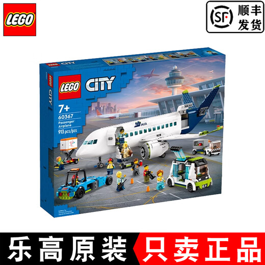 Lego LEGO 60336 freight train remote control train men and women over 7 years old assembled building blocks toys gifts 60367 passenger plane