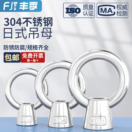 Fengji national standard 304 stainless steel Japanese-style lifting ring nut high-foot lifting nut nut ring ring M6M8M10M12M16 M6-2 only