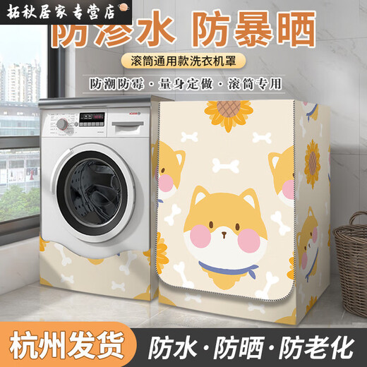 滚筒洗衣机罩套防水防晒罩烘干机套防尘罩盖布西门子海尔美的通用 GTXYZ1047 S码 4.5-7.5公斤-标准防水款
