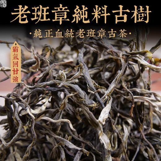 Mingguan Zhongpin 2021 Laobanzhang Pure Ancient Tree Loose Tea Yunnan Tea Loose Tea Ancient Tree Tea Loose Tea Pu'er Tea 500g