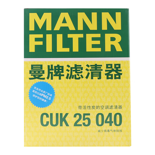 MANNFILTER cabin air filter cabin filter element CUK25040 Tiggo 8/8 plus Tiggo 7/5/5X Kaiyi X5 rectangular