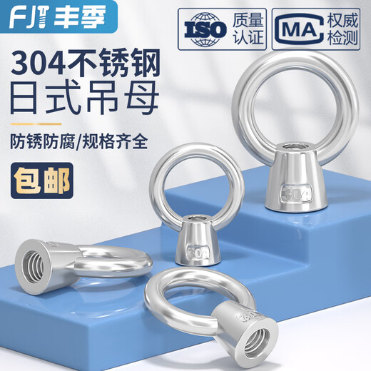 Fengji national standard 304 stainless steel Japanese-style lifting ring nut high-foot lifting nut nut ring ring M6M8M10M12M16 M6-2 only