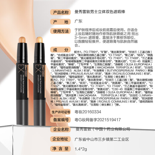 Mentholatum men's three-dimensional two-color concealer stick 2.8g brightening concealer two-in-one natural contouring waterproof and sweat-proof cosmetics for men