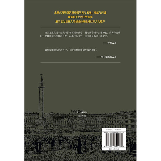 Imperio ruso: una fusión de tradiciones de Roma y mongoles 9787507849929