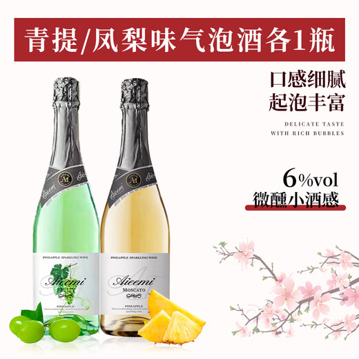 哎蜜起泡酒微醺果酒青提凤梨味750ml*2瓶装