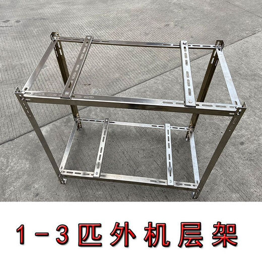 Vinoa air conditioner outdoor machine bracket thickened and adjustable 1 HP 15 HP 2 HP 3 HP universal 304 stainless steel outdoor machine frame 1-2 HP 2.0 thick galvanized double-layer frame