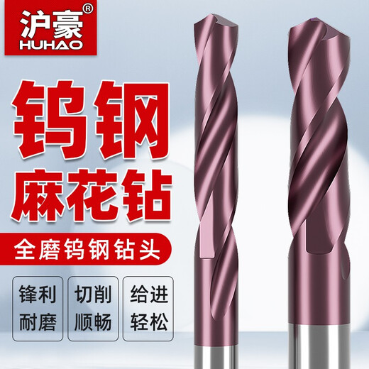 Huhao 65-degree carbide tungsten steel drill bit for drilling, high hardness twist drill bit for steel, metal and stainless steel special 6.0mm industrial grade tungsten steel twist drill