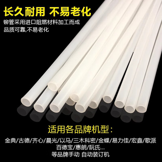 
Jernay suitable for de force 3847/33669S6/3888N/GB666 certificate binding machine hot melt riveting pipe nylon pipe rivet 4.8*300mm (100 pieces/bag)