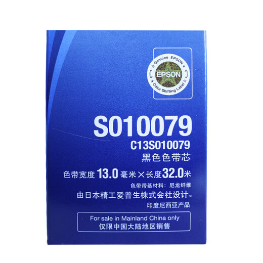 【准新品】爱普生（EPSON） C13S010079 黑色色带芯 适用于LQ-2680K/690K/680KII/675KT