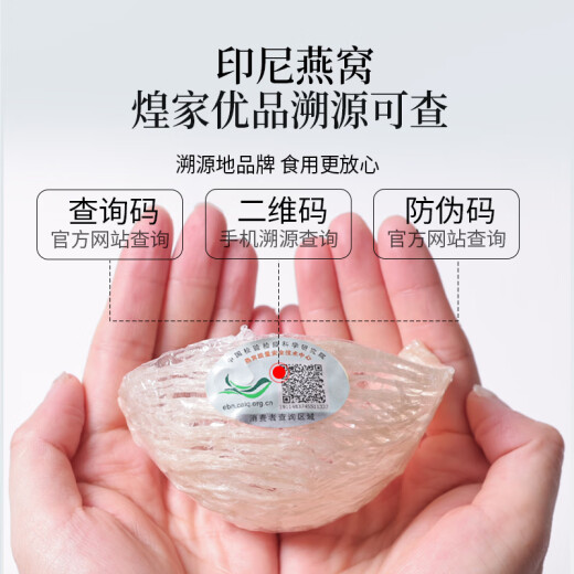 煌家优品干燕窝50g CAIQ认证 印尼进口可溯源干燕窝 孕妈妈滋补品 送父母