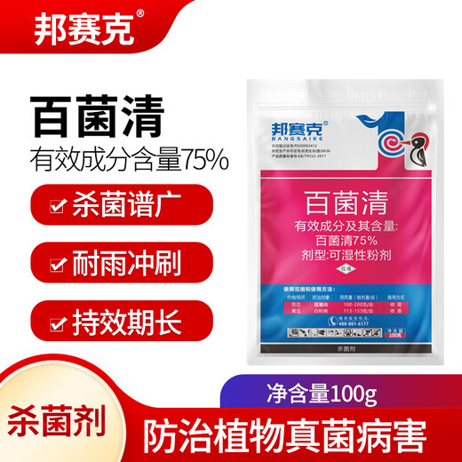 Bangsec 75% chlorothalonil fungicide blue powder cucumber vegetable fruit tree powdery mildew downy mildew chlorothalon pesticide fungicide