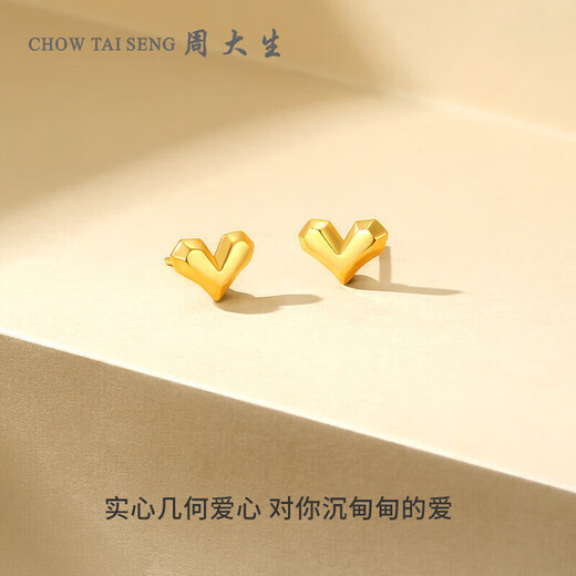 CHOW TAI SENG gold earrings are heart-pounding and heart-warming. Pure gold 5G love geometric earrings are a birthday gift for girlfriend 1.32g.