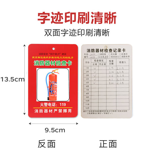 Xinxuan fire equipment inspection card fire extinguisher inspection card daily inspection record sheet fire hydrant fire hydrant fire facility inspection card registration card multi-purpose single-sided 10 sheets