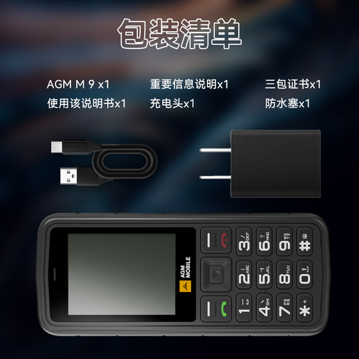 AGM M9 full Netcom 4G dual-SIM dual-standby three-proof functional mobile phone for the elderly with large fonts, waterproof and anti-fall button machine, official standard configuration (one battery)