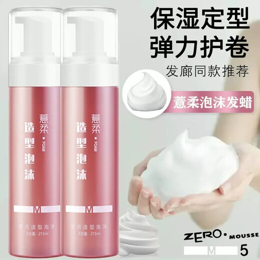 Coix Coix Styling Foam Hair Wax Elastin Moisturizing Fluffy French Perm Bubble Mousse Styling Women's Curly Hair 215ml 1 bottle