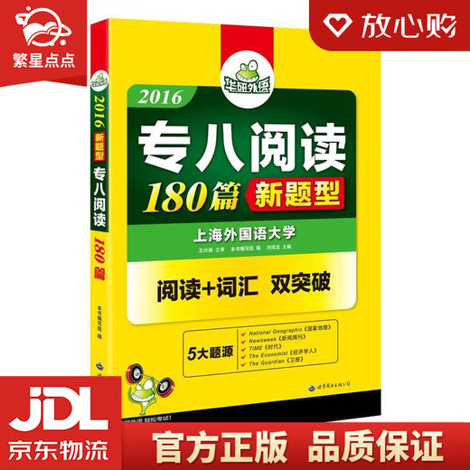 Neue Originalausgabe von Xinhua Bookstore 2022 Special 8 Lesen von 180 Artikeln Huayan Foreign Language English Major Level 8 TEM8 Special 8 kann verwendet werden, um sich die eigentlichen Fragen von Special 8 anzuhören
