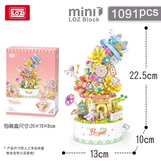 俐智（Loz）积木音乐盒拼装模型家居装饰儿童玩具女友情人节礼物1954奇妙花旅