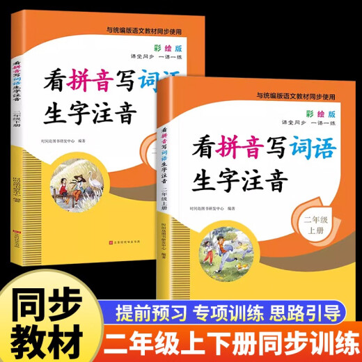 [Kyokuang Sufa mañana] Entrenamiento especial para el segundo grado de la escuela primaria, primer volumen + segundo volumen (los 2 volúmenes) Lea el pinyin y escriba nuevas palabras y pronunciación 14066 ** 0