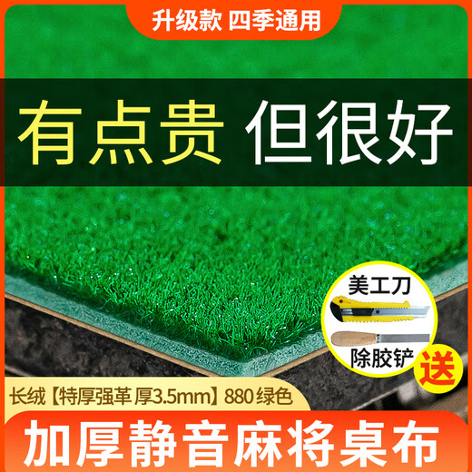 Seidenleise Mahjong-Tischdecke, selbstklebende Maschine, Mahjong-Tisch, automatische Mahjong-Maschine, Tischplatte, Patch-Pad, verdicktes Schalldämpfer-Tuch, Tischdecke, neues Plüsch, extra dick, starkes Leder, 880 grün, dick, 3,5 mm