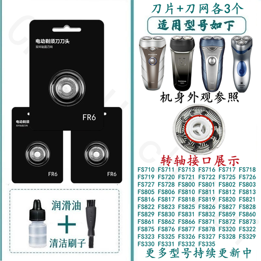 适配FLYCO飞科/博锐POREE剃须刀刀片网罩刀头刮胡刀配件PS181 PS188 PS189驰慧 适配FS822 FS823 FS825 FS826