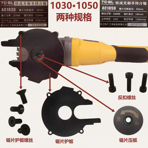 
Iron handheld cold cut saw accessories brushless 1030AC1050 shield rotor stator original cold cutter accessories Iron 1030 shield (with screws)