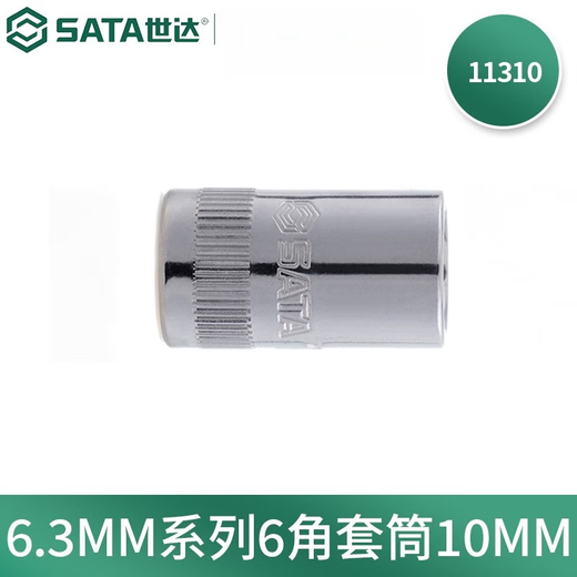 世达手动套筒棘轮扳手套筒头6.3mm系列小飞套筒外六角套 3.5mm 11301