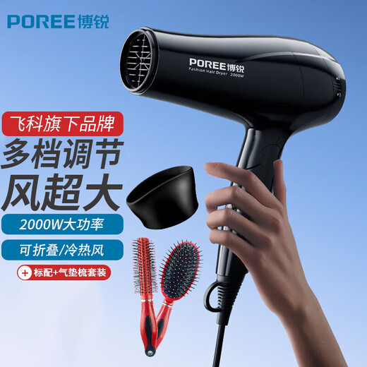 POREE hair dryer household high power 2000W foldable hair dryer hot and cold air professional hair salon level barber shop constant temperature hair dryer 1625 standard + air cushion comb * 1 regular pack