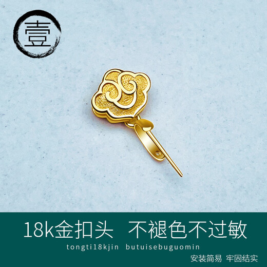 Chipan 18K gold Xiangyun exquisite small buckle Buddha God Guanyin Ruyi small pendant jade pendant buckle jade pendant clip buckle k yellow straight needle suitable for 50 cent coin light and small pendant
