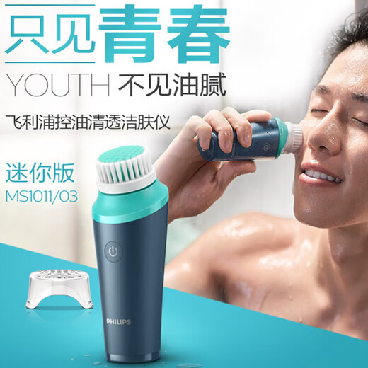Philips men's facial cleanser electric facial cleanser pore cleaner facial deep cleansing artifact MS1011 sky blue