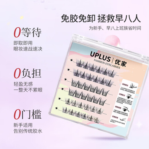 Youjia UPLUS glue-free blooming lazy man's trilogy sunflower naturally swollen eye bubbles glue-free false eyelashes self-adhesive