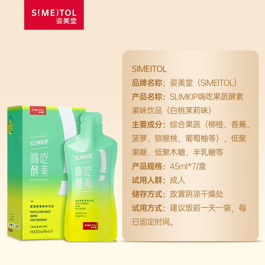 SIMEITOL Hi-Eat Enzyme Drink Plant Fruit and Vegetable Fruit Original Liquid Plum Probiotic Drink White Kidney Bean Block 7 Boxes 315mL*7