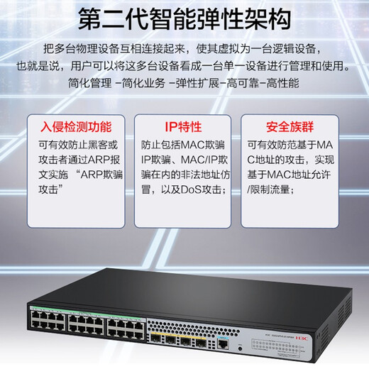 华三（H3C） S5024PV5-EI 24口千兆管理型交换机替代S5024PV2-EI