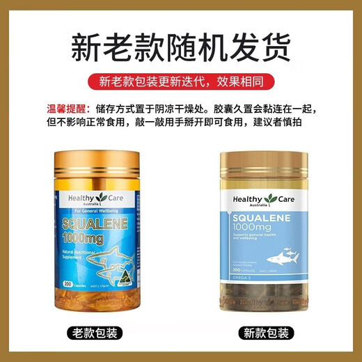 HealthyCare角鲨烯软胶囊 澳洲进口深海鱼油中老年成人助提高免疫力保护心脏 200粒*1瓶