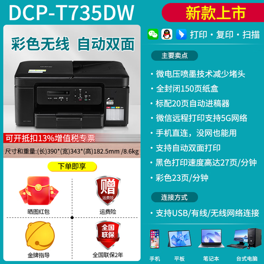 Brother DCP-T735DW/T536DW imprimante recto verso automatique couleur sans fil, copieur et scanner tout-en-un DCP-T735DW/73O (même fonction, expédié de manière aléatoire) Colis 2 (standard + 4 bouteilles d'encre spéciale de couleur noire)