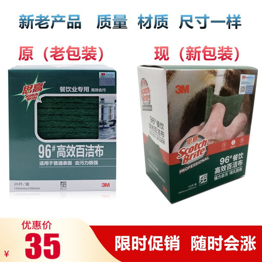 3M Scotch high-efficiency scouring pad 96 catering dishwashing cloth kitchen industrial cleaning cloth decontamination embroidered metal pot bottom stainless steel 7401 sponge scouring pad (8 pieces in a box)