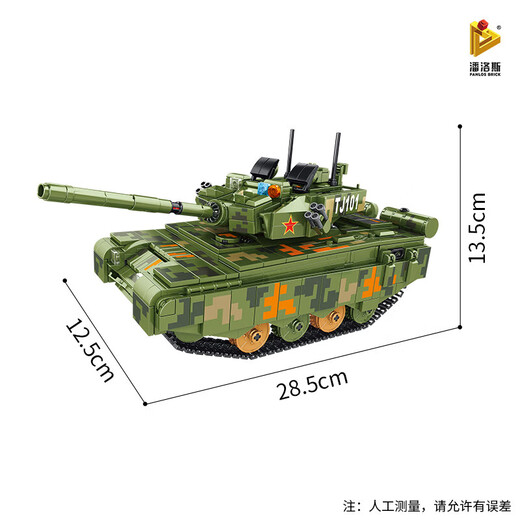 潘洛斯德国主战坦克二战军事系列积木益智拼装玩具导弹虎式重型儿童玩具 99式坦克【遥控版】1105颗粒