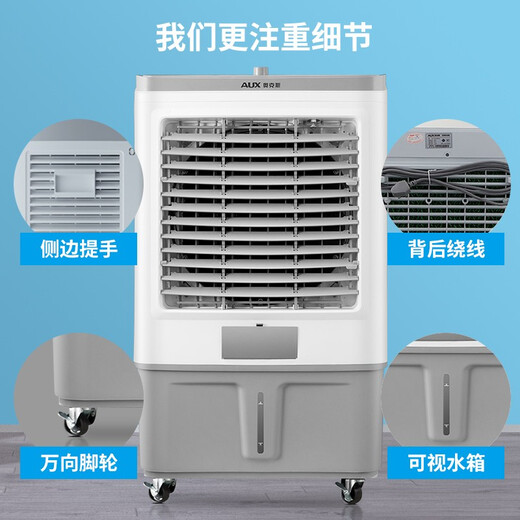 AUX industrial air cooler, household air conditioner fan, mobile refrigeration fan cooler, water-cooled air conditioner with water, small air conditioner, commercial cooling fan 70L industrial/commercial remote control model (1.11 meters high) 838CR
