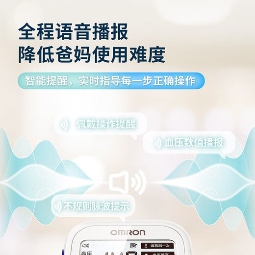 OMRON (OMRON) electronic blood pressure monitor soft light voice broadcast large screen display old people's home blood pressure instrument voice model U725A