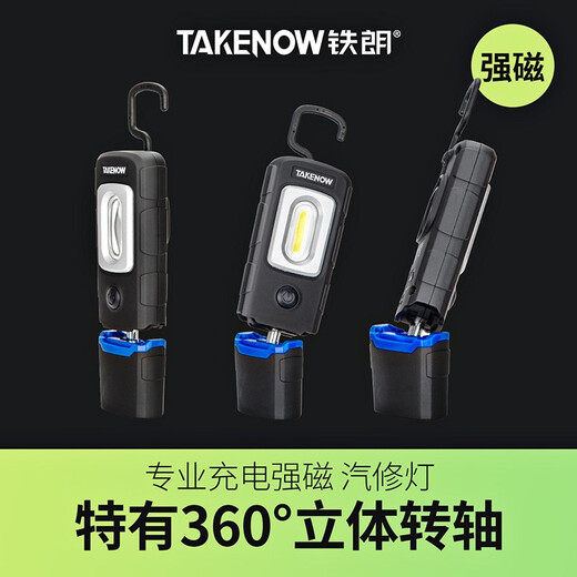 铁朗（TAKENOW）WL5000S汽修工作灯长续航充电磁吸维修灯专用工业设备机修照明灯 WL5010【3-6小时续航】