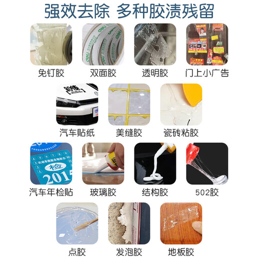 HAUNEK strong glue remover adhesive self-adhesive removal household strong glue removal door and window tile land reclamation cleaning agent