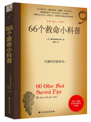 数学谜题与户外生存系列（升级版4本） 689个开发大脑潜能的彩绘数学谜题和解析，让你爱上数学；66个险境求生技能，化解生存困境