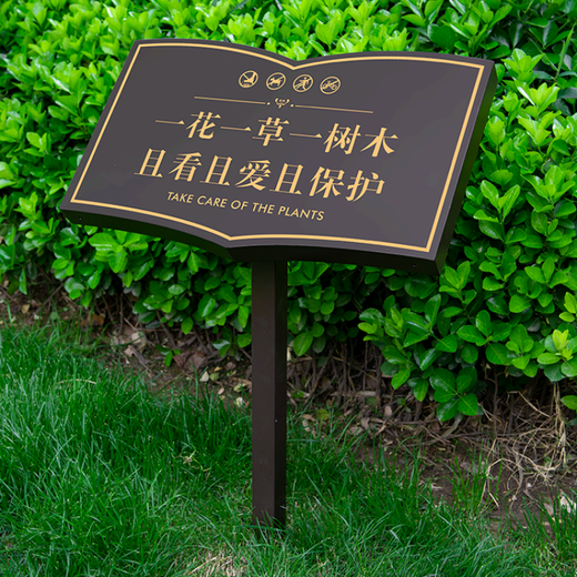 花草牌爱护花草提示牌草坪绿化牌广告牌户外不锈钢金属警示牌定制 X02