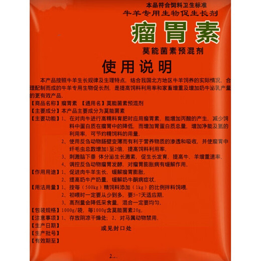 MoFoKangYaoYe Veterinary Rumenin Monensin for Cattle and Sheep Feed Additive for Cattle and Sheep Sheep Premix to Promote Feeding and Weight Gain 1000g/5 Bags