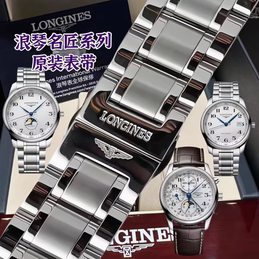 Adecuado para Longines Famoso Reloj Strap original de cuatro agujas de la luna de ocho agujas Fase Men y mujeres Cinturón de acero L2.919.4 673 793 Accesorios Modelo de cinturón de acero: L2.673.4 [Silver 21 mm] 00mm