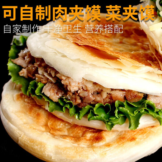 Weishi Lao Tongguan flavored Roujiamo thousand-layer cake embryo breakfast hand-catch cake pastry fresh scallion oil cake sesame cake [Fazhongtong] Tongguan flavored thousand-layer cake 20 pieces