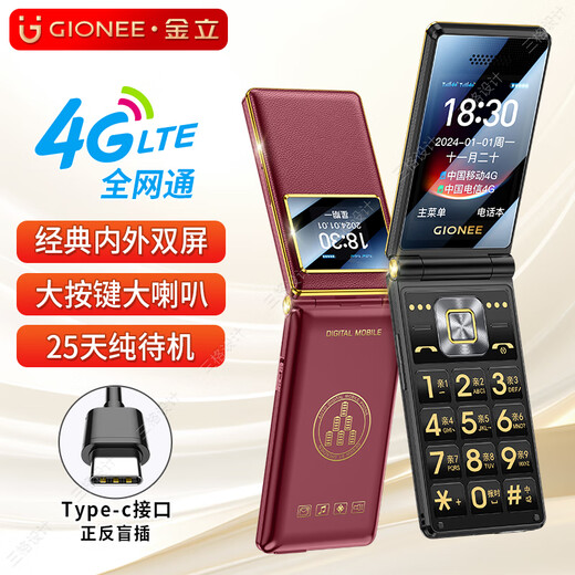 
Gionee (Gionee) Senior Mobile Phone Full Network 4G Flip Elderly 4000mA Ultra Long Standby 2.8-inch Large Screen Large Words Loud Big Key Function Machine G680 Red