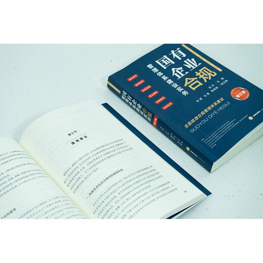 Practice on Building Compliance Management Systems for State-owned Enterprises (Updated Edition)